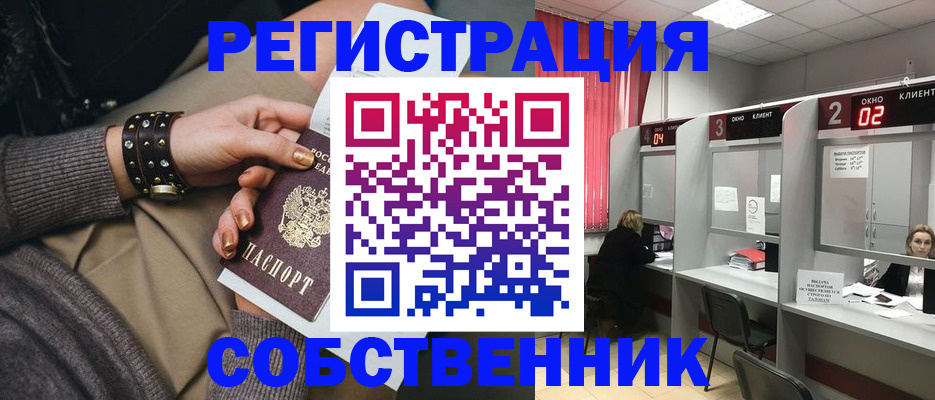 временная регистрация собственник в Гаджиево