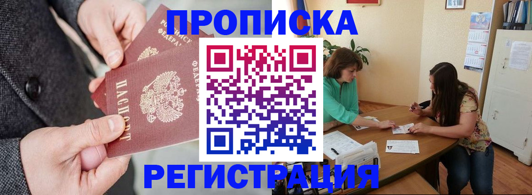 временная регистрация законно в Гаджиево