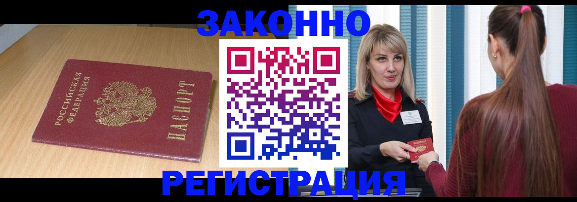 прописка ребенка в Гаджиево